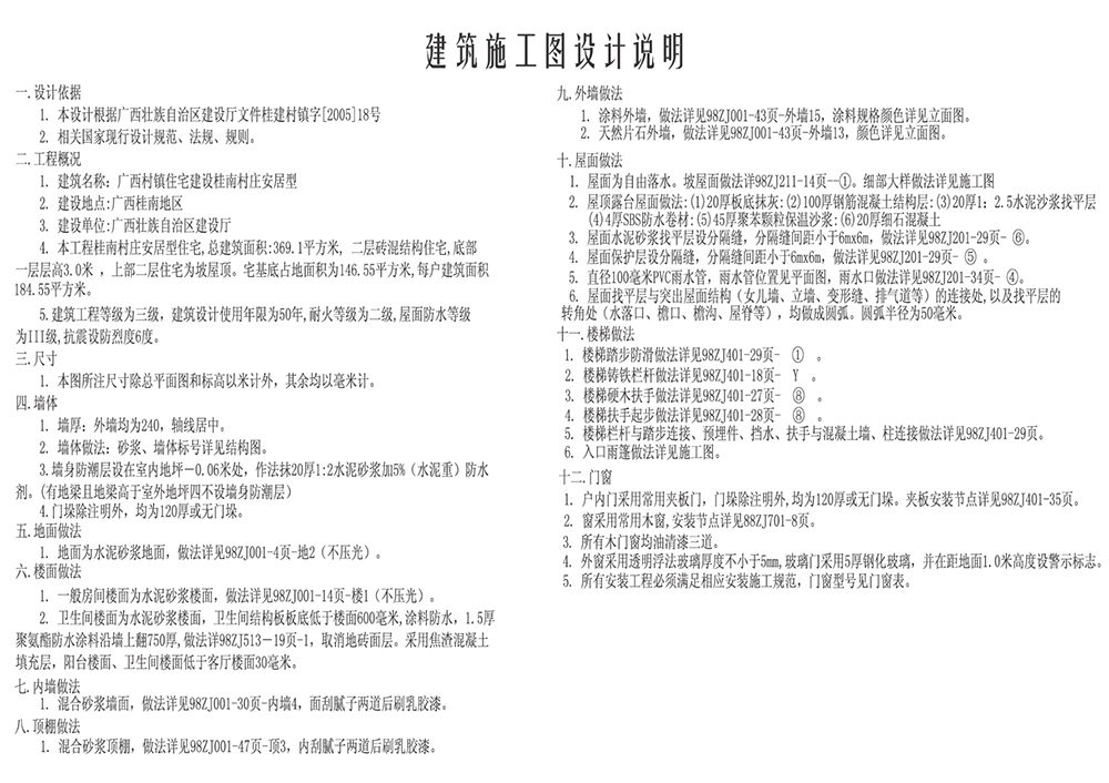 室內(nèi)工裝設(shè)計(jì)圖紙的說明怎么寫？