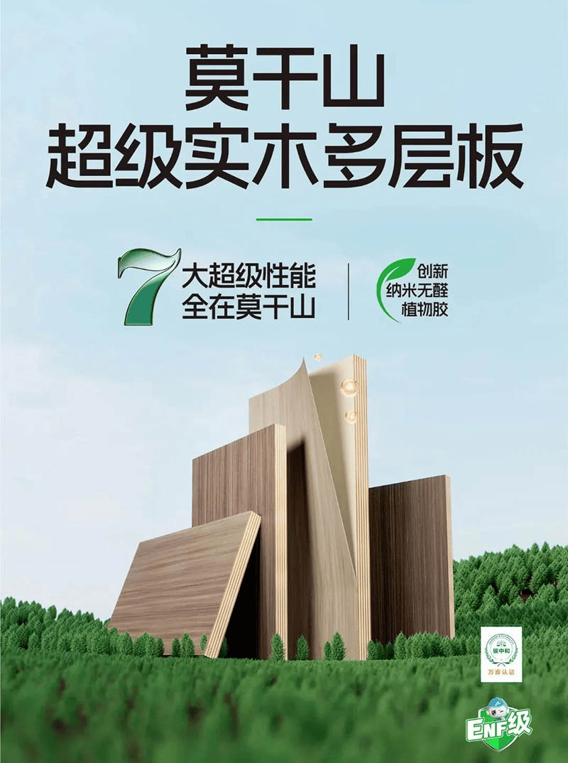 莫干山?板材