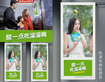溜溜梅霸屏分眾與新潮電梯屏 搶占萬(wàn)億零食市場(chǎng)的新引擎