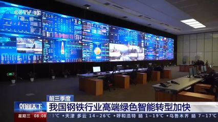 2023年前三季度鋼材產量突破10億噸 通信技術研發雙輪驅動中國工業現代化