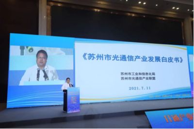蘇州“四鏈一體”布局 打造世界光通信之都的前瞻路徑與通信咨詢服務賦能