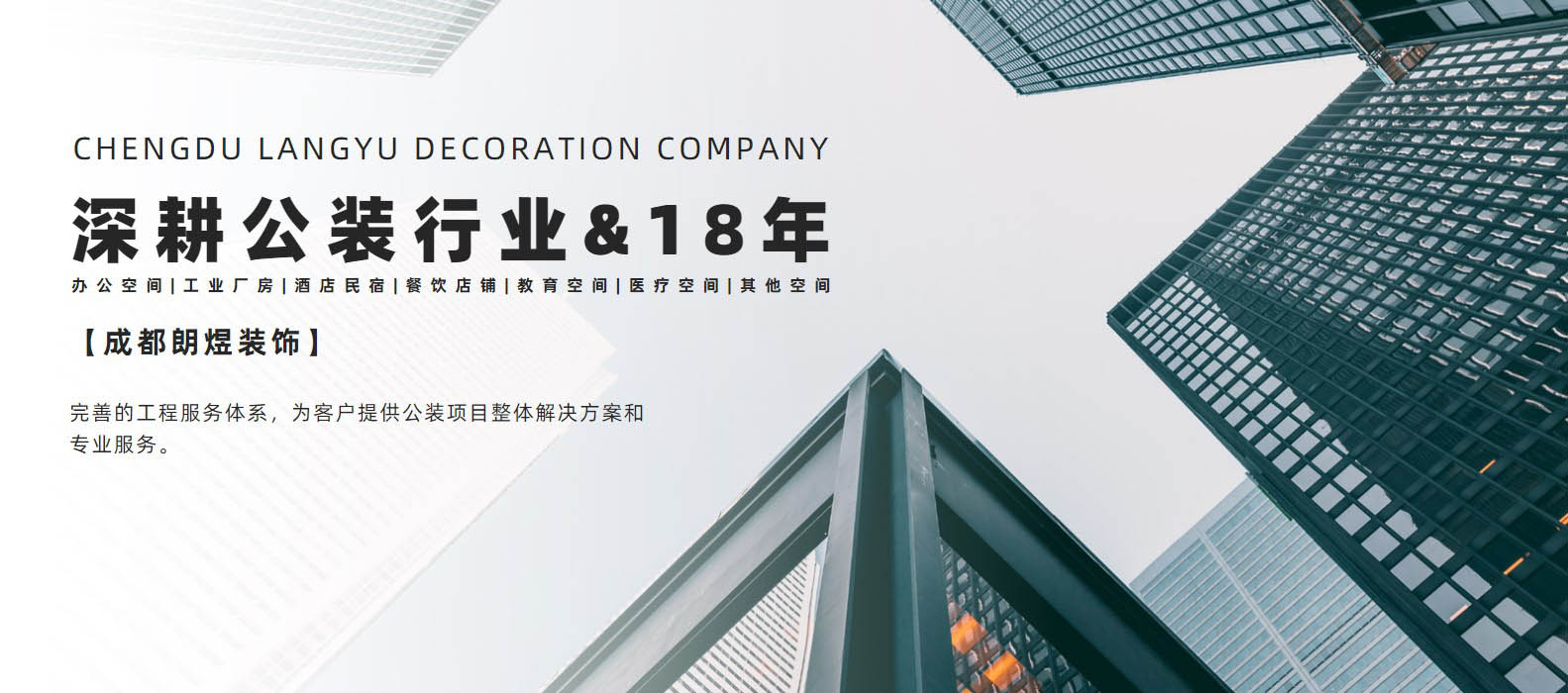 成都廠(chǎng)房裝修